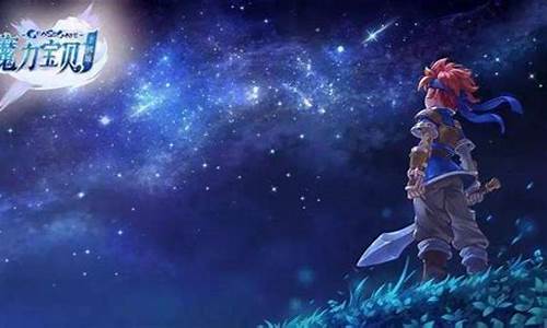魔力宝贝新作登场：玩法创新，引领游戏潮流！(魔力宝贝大全)